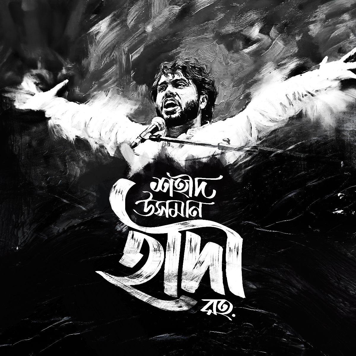 শহীদ ওসমান হাদি